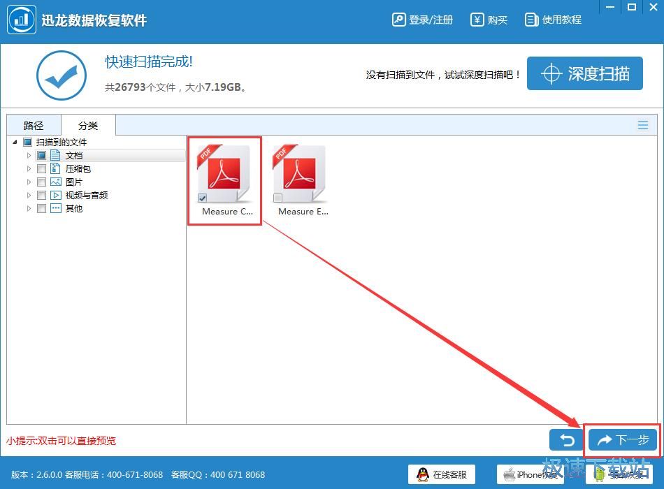 图：恢复被删电子文档教程