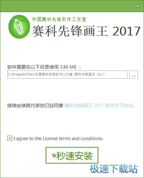 赛科先锋画王安装教程