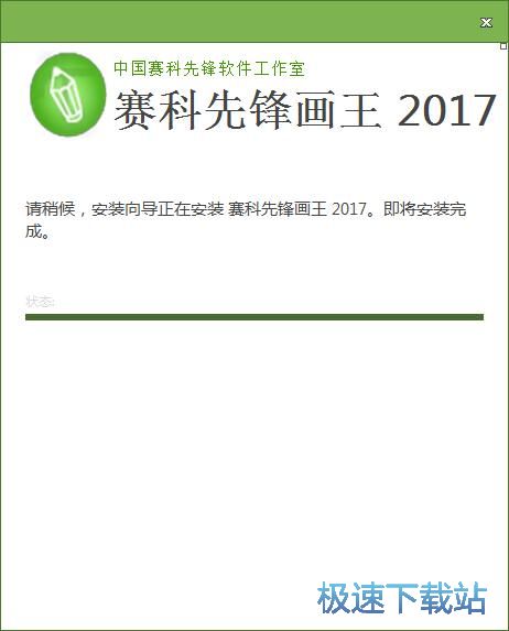 赛科先锋画王安装教程