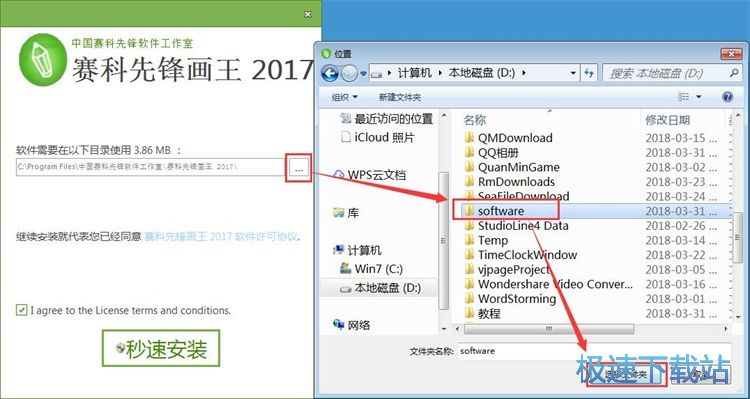 赛科先锋画王安装教程