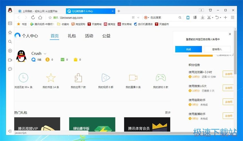 图：QQ浏览器10.0评测