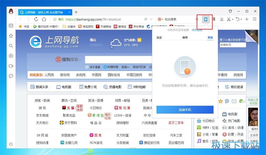 图：QQ浏览器10.0评测