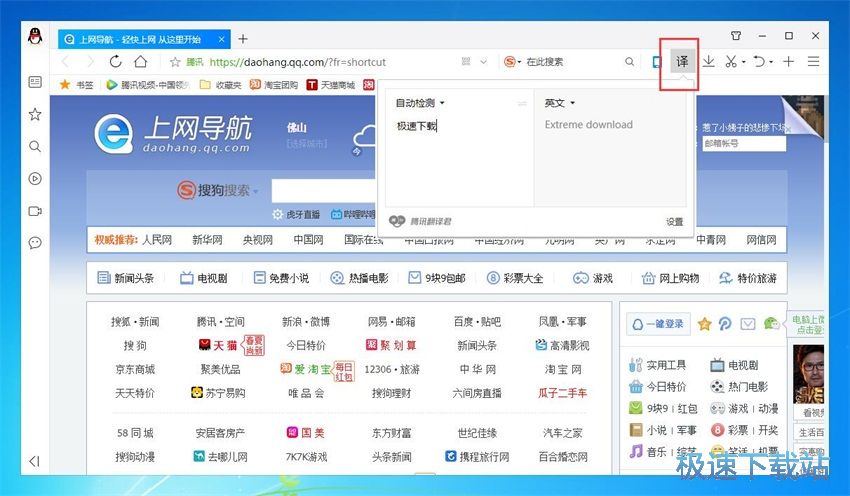 图：QQ浏览器10.0评测