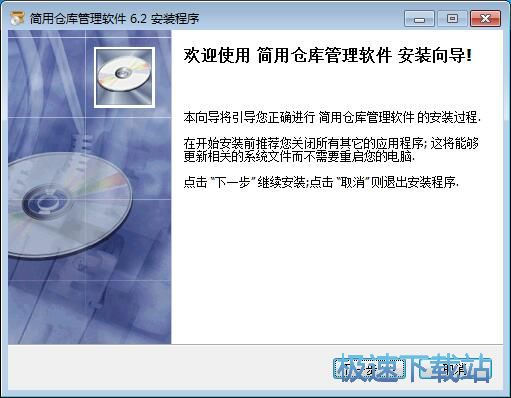 图：简用仓库管理软件安装教程