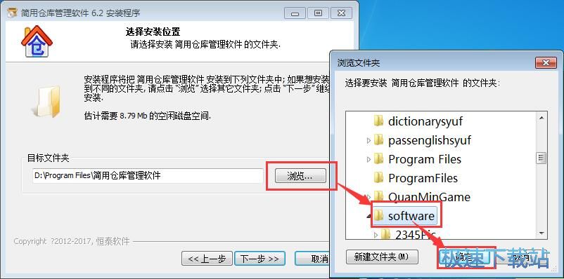 图：简用仓库管理软件安装教程