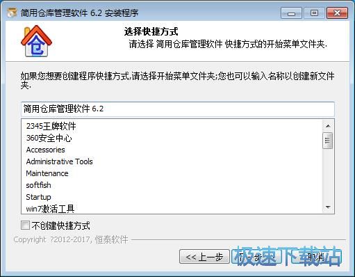图：简用仓库管理软件安装教程
