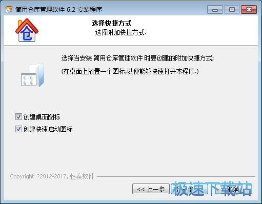 图：简用仓库管理软件安装教程