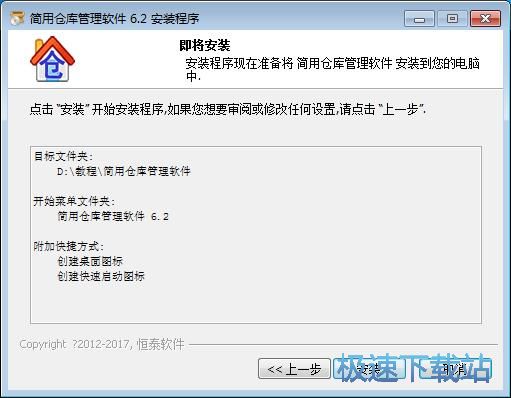 图：简用仓库管理软件安装教程