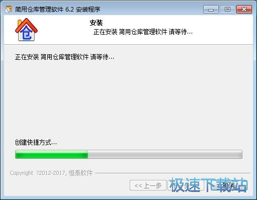 图：简用仓库管理软件安装教程