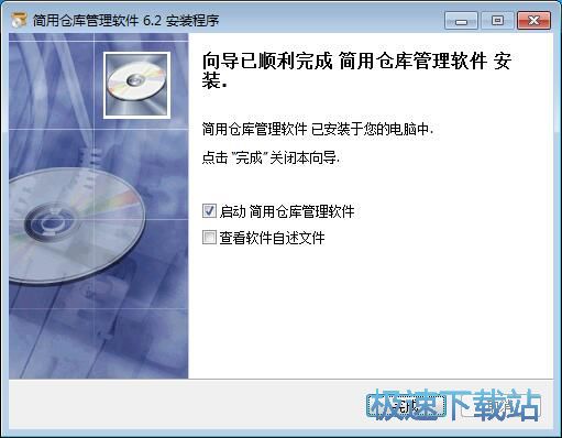 图：简用仓库管理软件安装教程