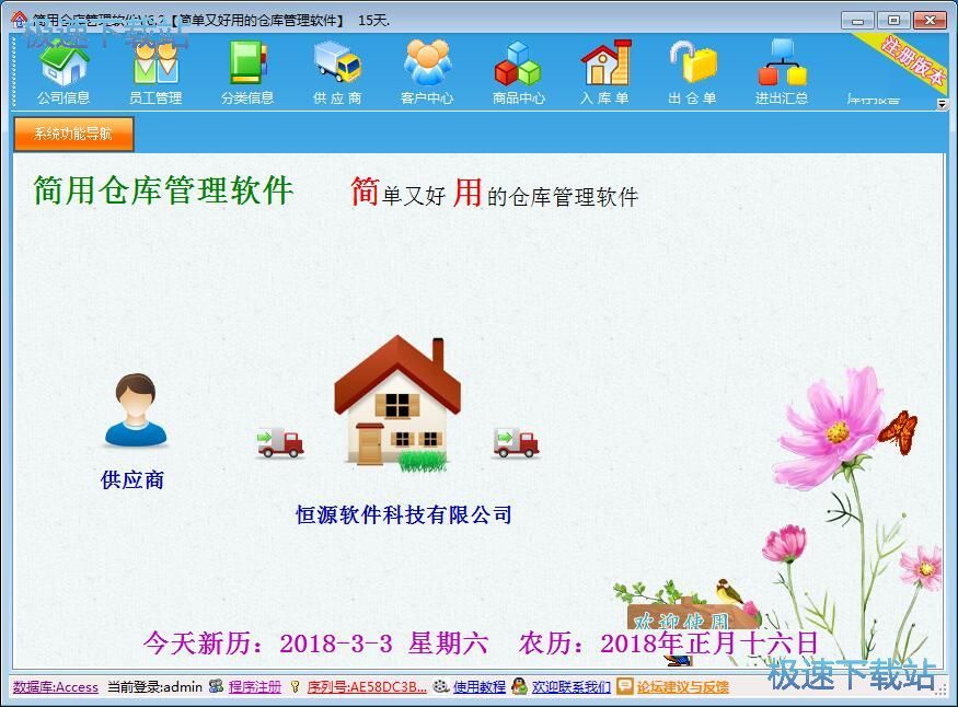 图：编辑出库单教程
