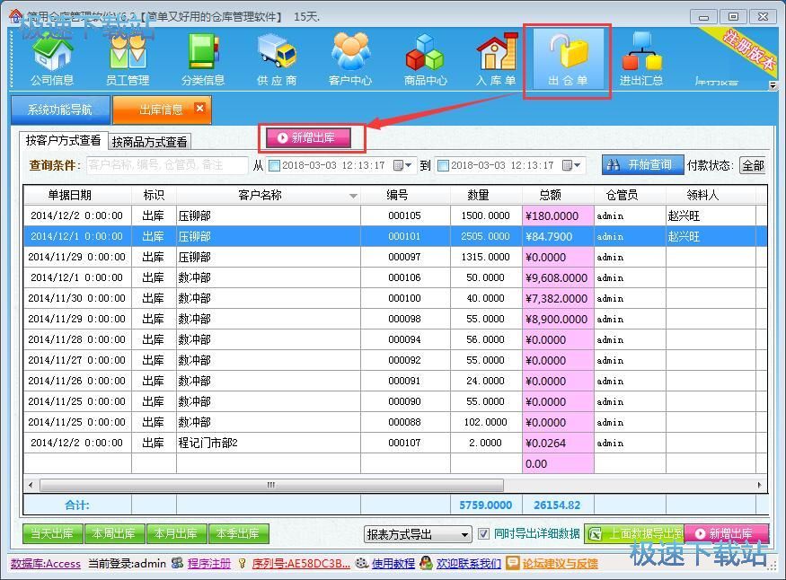 图：编辑出库单教程