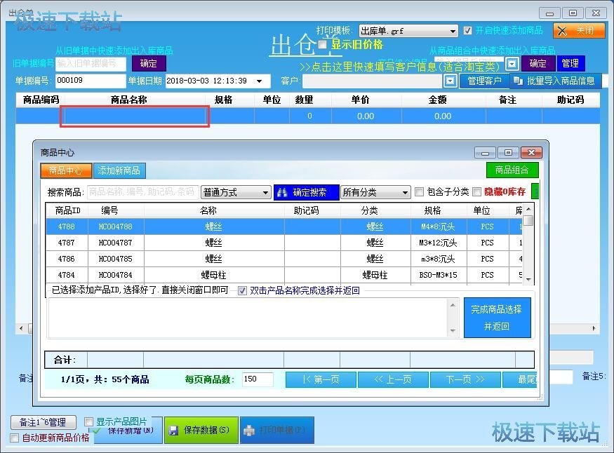 图：编辑出库单教程