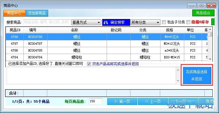 图：编辑出库单教程