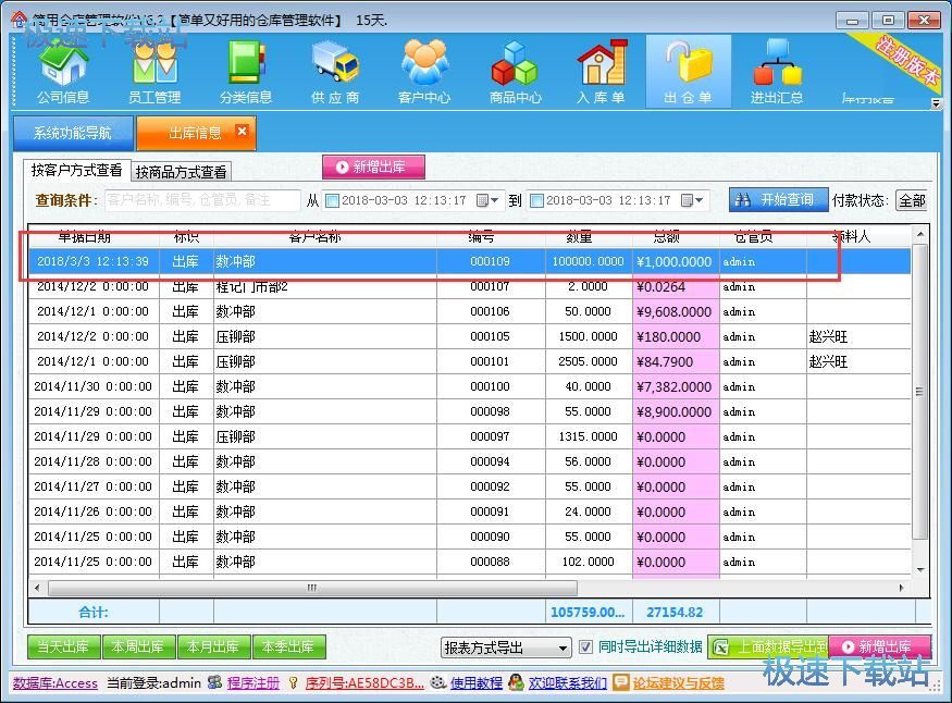 图：编辑出库单教程