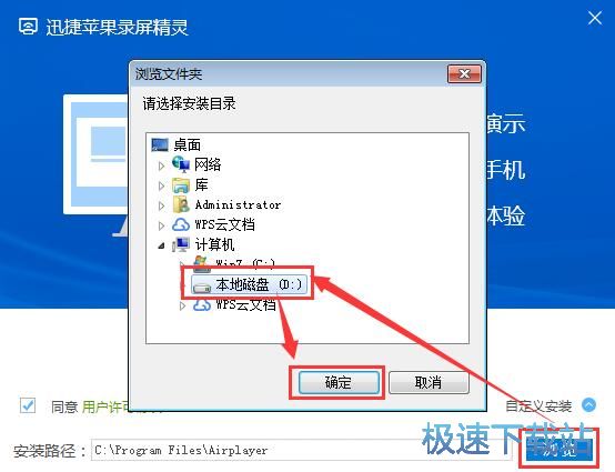 迅捷苹果录屏精灵安装教程