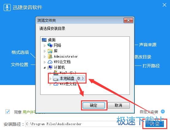 图：迅捷录音软件安装教程