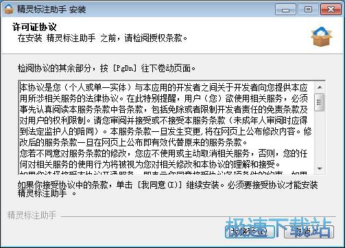 精灵标注助手安装教程