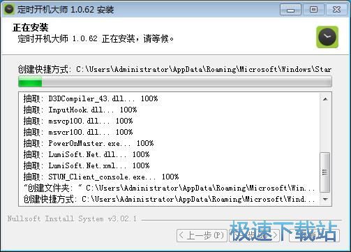 定时开机大师安装教程