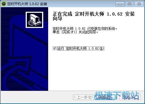 定时开机大师安装教程
