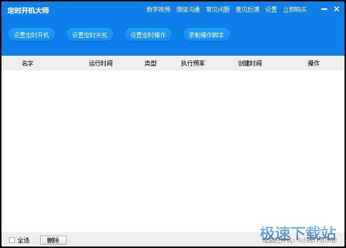 图：设置定时开关机教程