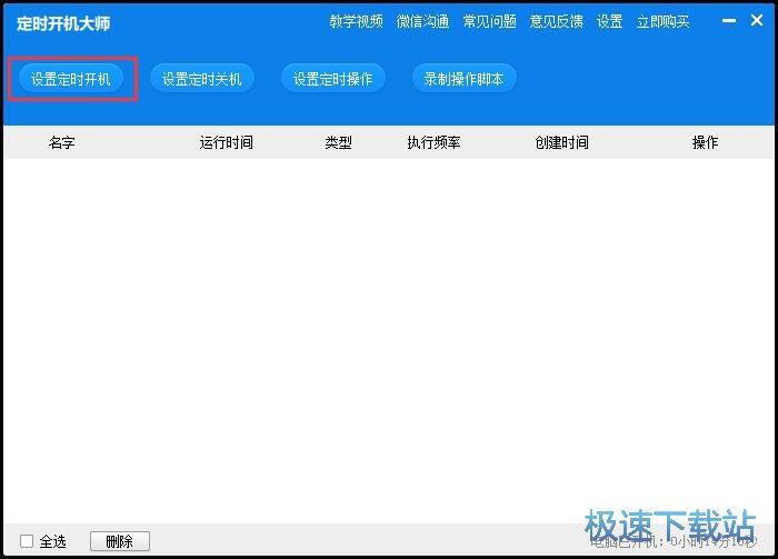 图：设置定时开关机教程