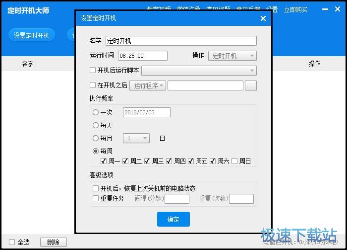 图：设置定时开关机教程