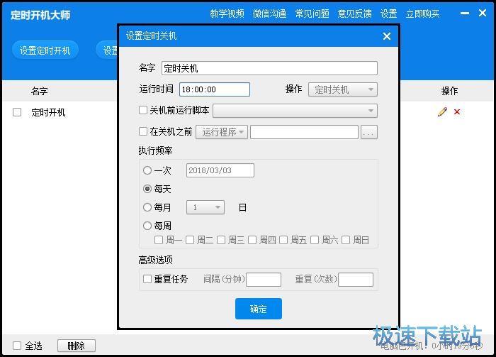 图：设置定时开关机教程