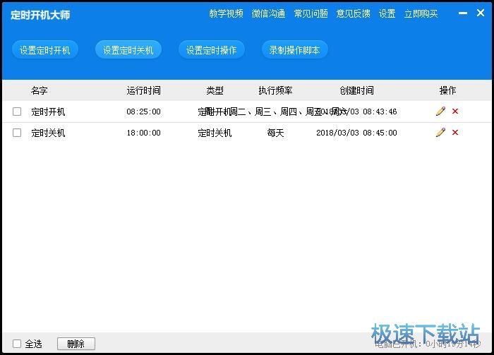 图：设置定时开关机教程