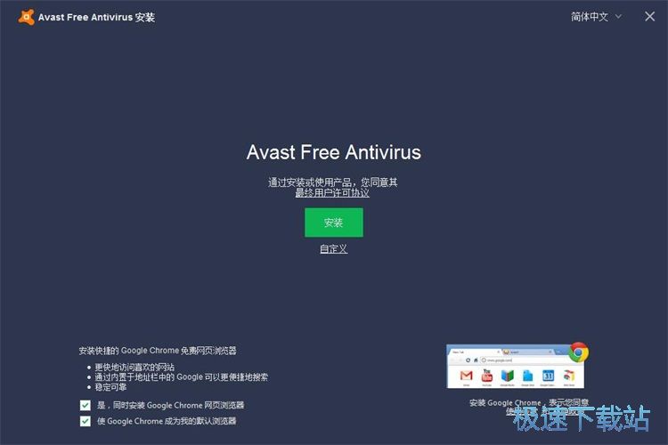 Avast Free Antivirus安装教程