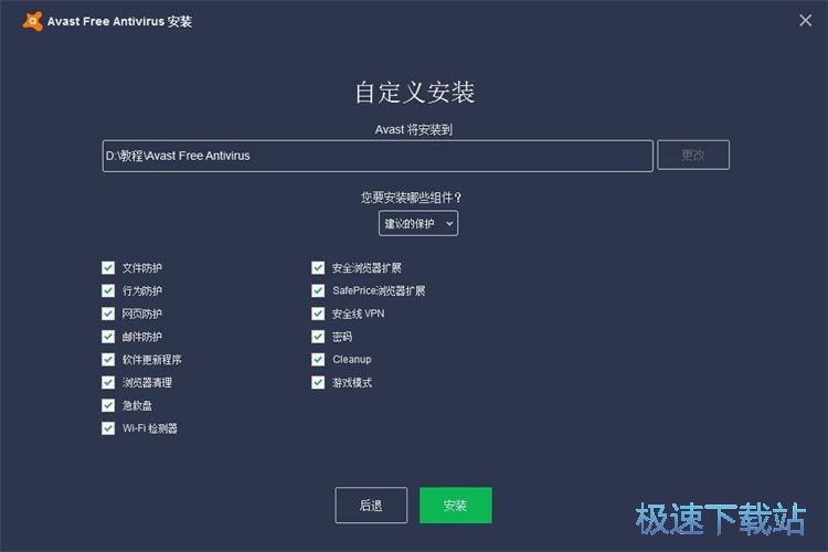 Avast Free Antivirus安装教程