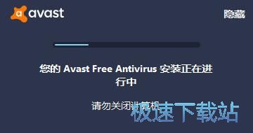 图：Avast Free Antivirus安装教程