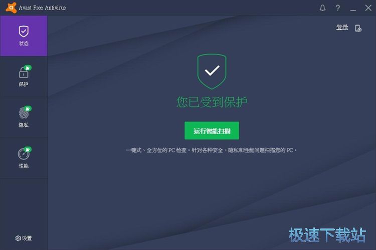 图：Avast Free Antivirus安装教程