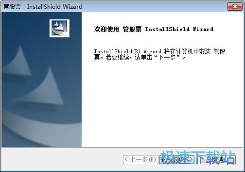 图：管股票安装教程