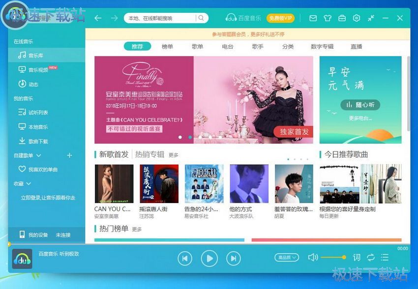 图：百度音乐11.1.2评测