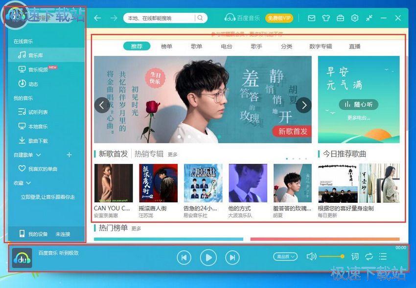 图：百度音乐11.1.2评测