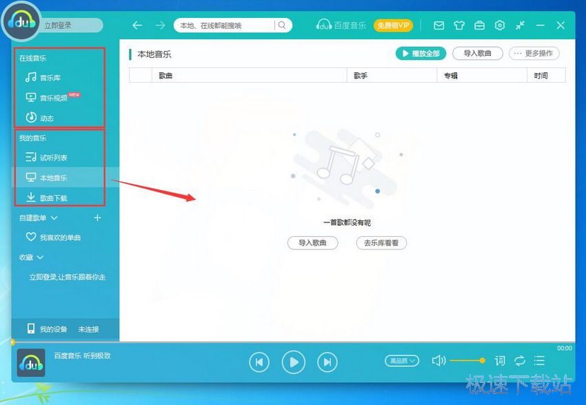 图：百度音乐11.1.2评测