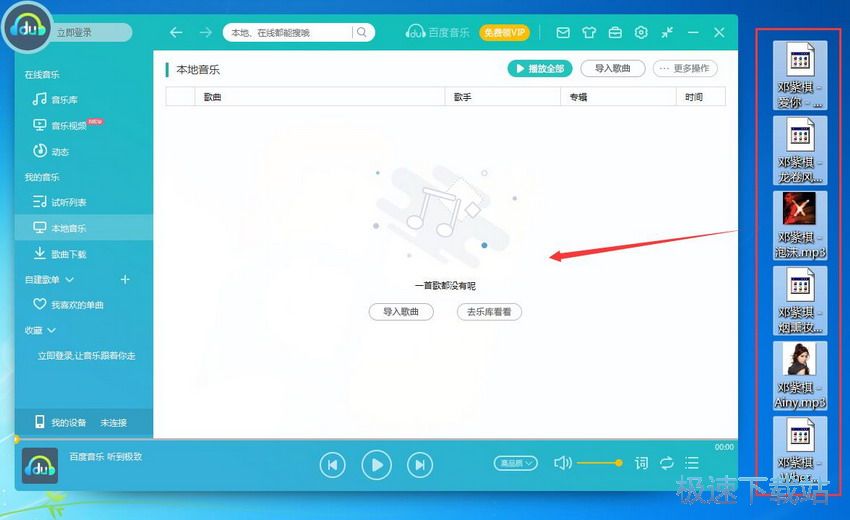 图：百度音乐11.1.2评测