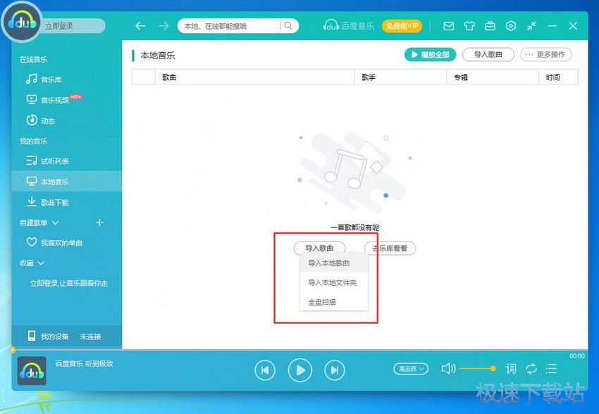 图：百度音乐11.1.2评测