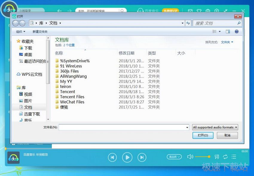 图：百度音乐11.1.2评测