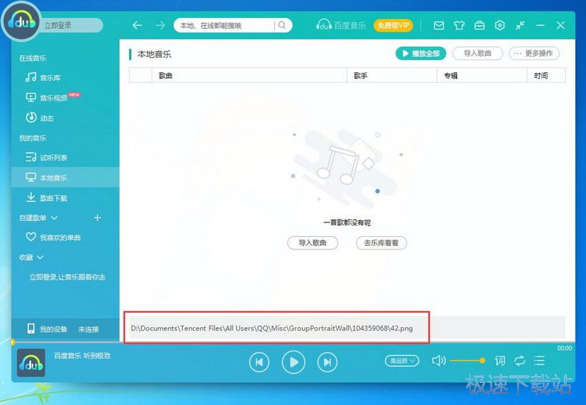 图：百度音乐11.1.2评测