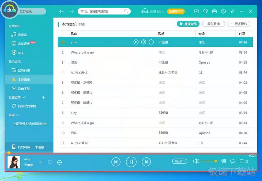 图：百度音乐11.1.2评测