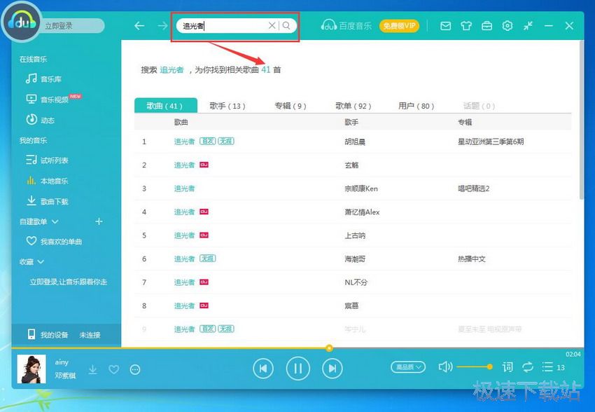 图：百度音乐11.1.2评测