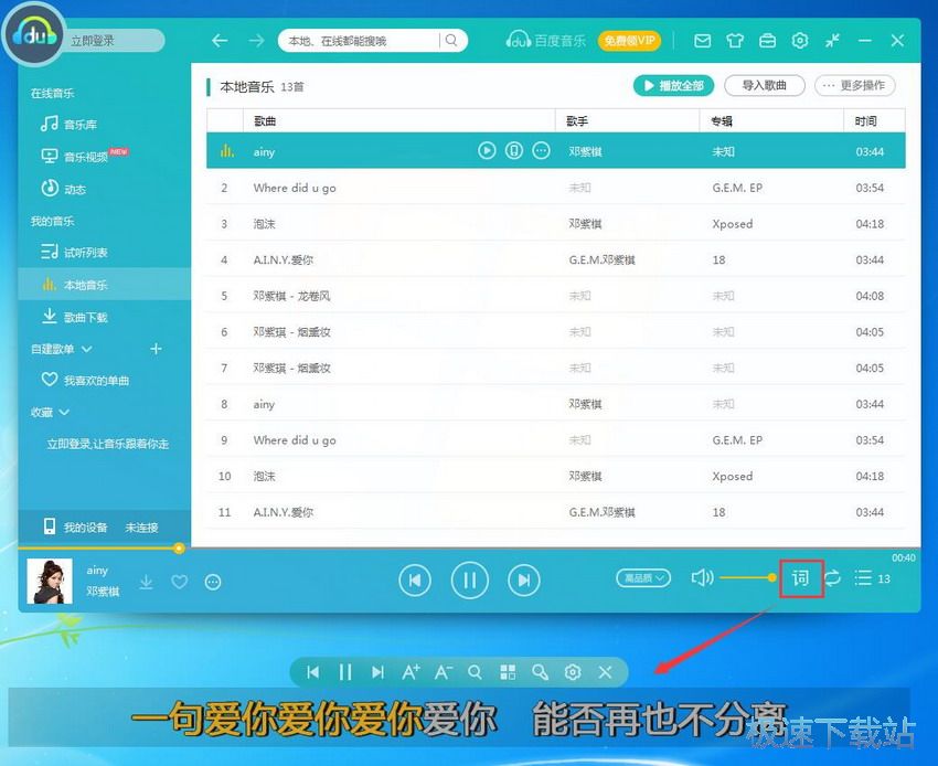 图：百度音乐11.1.2评测