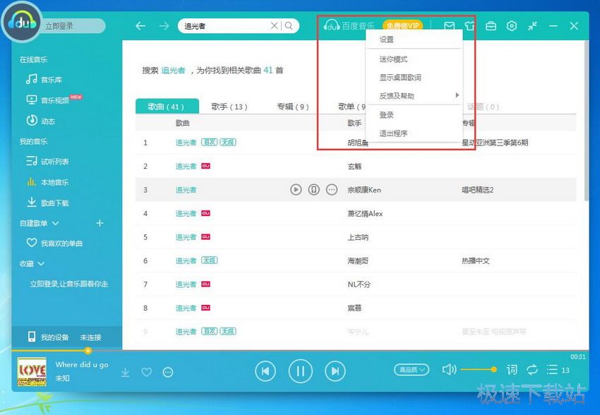 图：百度音乐11.1.2评测