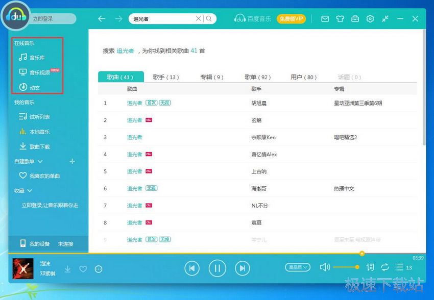 图：百度音乐11.1.2评测