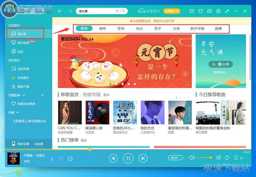 图：百度音乐11.1.2评测