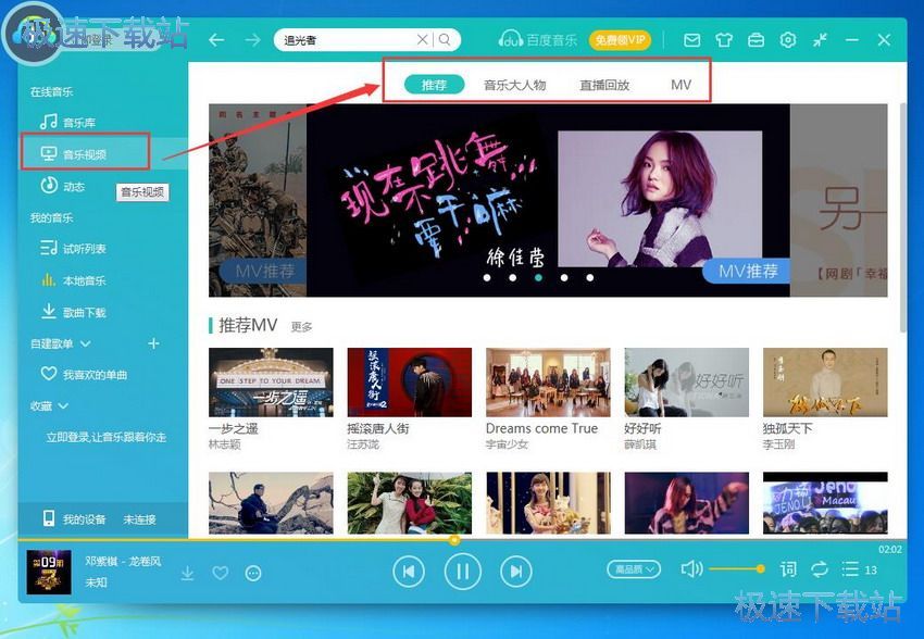 图：百度音乐11.1.2评测