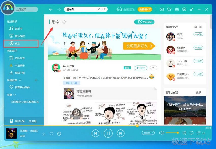图：百度音乐11.1.2评测