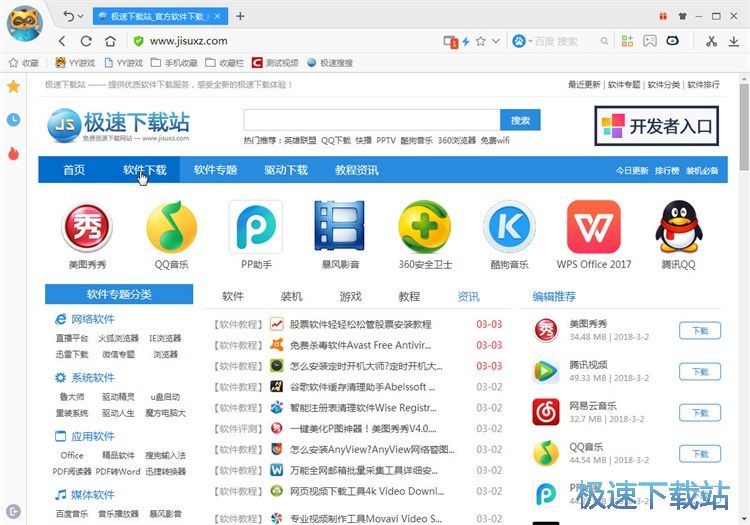 YY浏览器安装教程